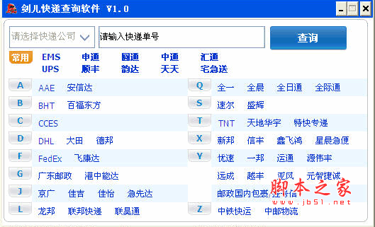 剑儿快递查询软件 V4.3.2 简体中文绿色免费版