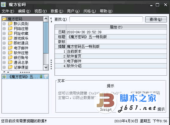 阿木密码箱（密码管理软件）v7.3.0.4 绿色免费中文版