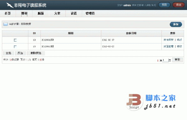 志翔电子读报系统 asp版 v1.0.1 