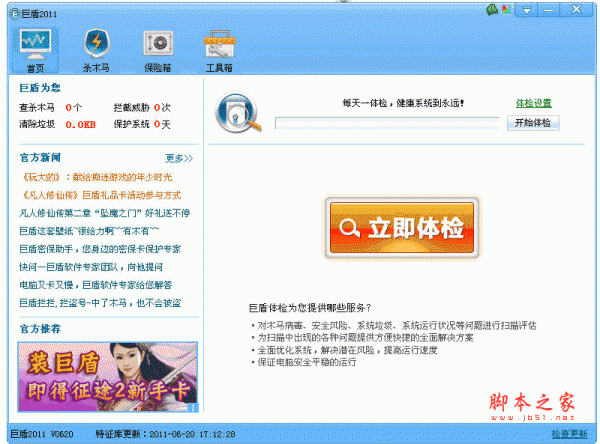 巨盾网游安全盾 V2.7.0.1587 网游保护工具 简体中文绿色免费版 