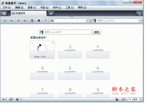 Opera Portable 浏览器 v60.0.3254.0 绿色多国语言便携版