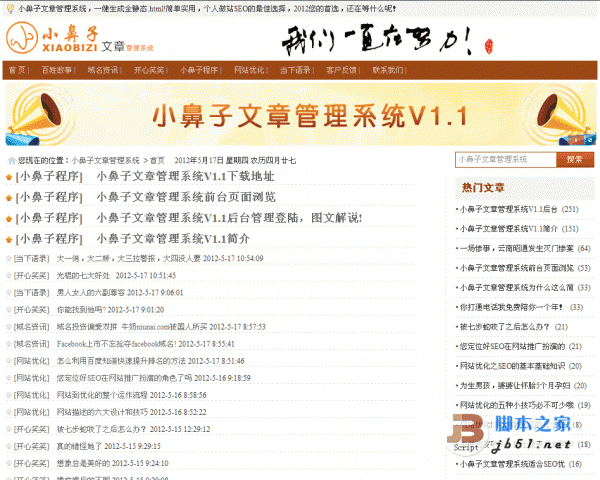 小鼻子asp文章管理系统 v2.1