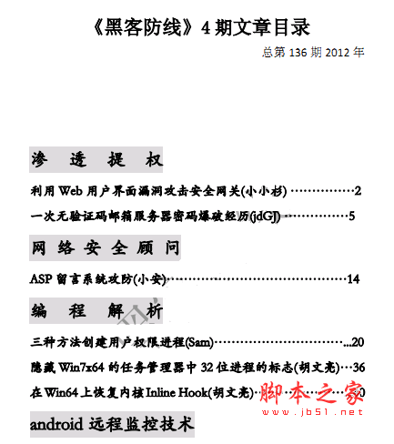 黑客防线2012年4月刊 PDF高清版(18M)