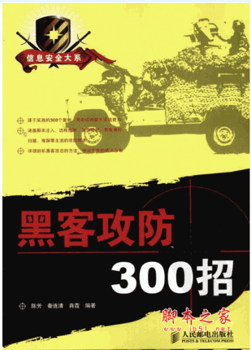 黑客攻防300招  PDF扫描版(71.8M) 