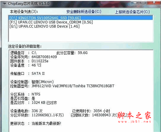芯片无忧 ChipEasy  V1.6.3.0 中文绿色版(U盘固态硬盘检测工具)