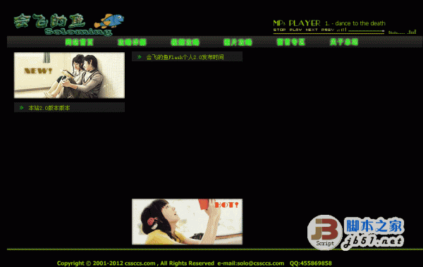 会飞的鱼个人Flash网站管理系统 asp版 v2.0 