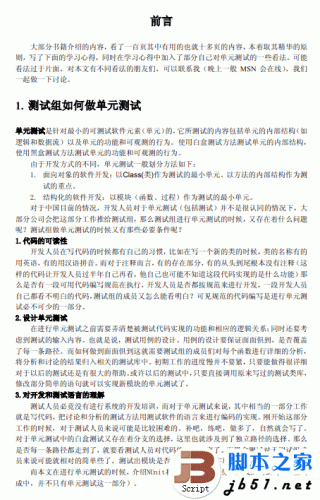 Nunit做C#的单元测试  PDF高清版