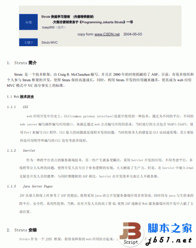 Struts快速学习指南 pdf电子书  PDF高清中文版