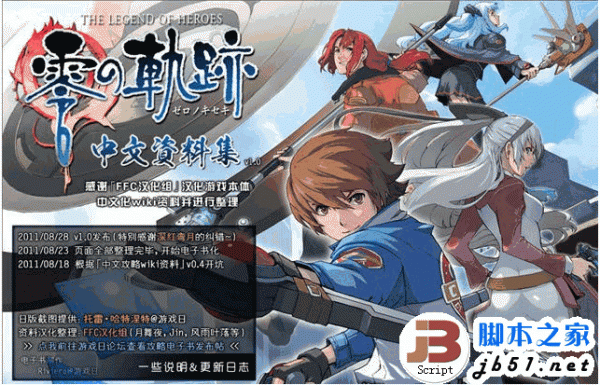 英雄传说零之轨迹中文攻略 电子书