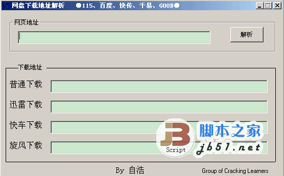 网盘下载地址解析工具 绿色免费中文版