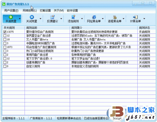 夏玲广告克星1.1.1 绿色版 广告弹窗屏蔽专家 屏蔽广告利器