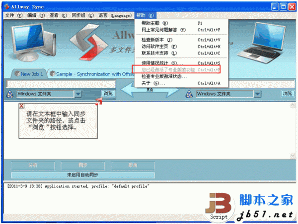 Allway Sync Pro 文件同步软件 v20.2.1 中文激活专业版 特别版