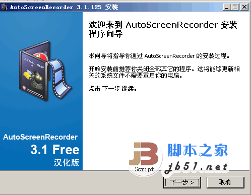 AutoScreenRecorder 屏幕录制软件（支持定时录制） v3.1.125 中