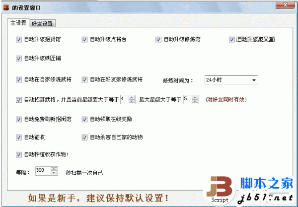 QQ水浒免费辅助 QQ水浒小黑 免费辅助 v9.44 中文绿色免费版