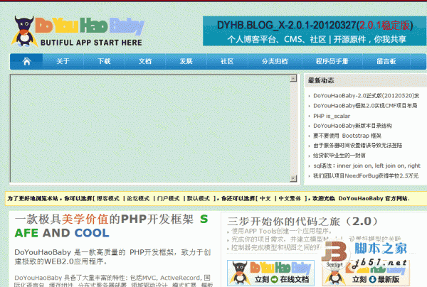 DoYouHaoBaby PHP开发框架 v2.0 build 20120523 核心包