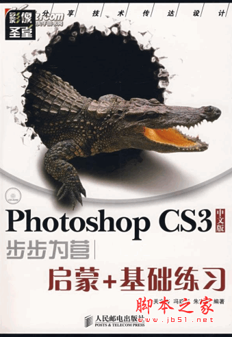 Photoshop CS3中文版步步为营——启蒙+基础练习 PDF扫描版(21M)