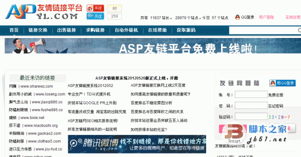 asp 免费友情链接交换平台源码 v1.201506