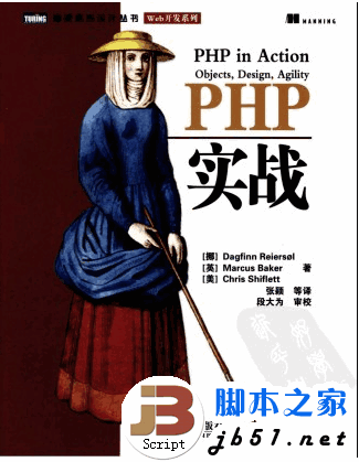 PHP实战 PDF中文版(60.7M) 适合使用PHP开发Web应用程序的人员阅读