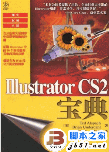 Illustrator CS2宝典 PDF中文版 高清扫描版(74.8M) 
