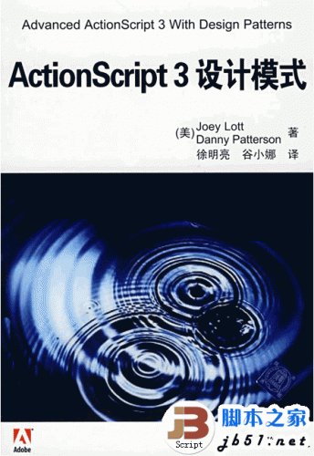 ActionScript 3设计模式 PDF中文版 高清扫描版(26.5M) 