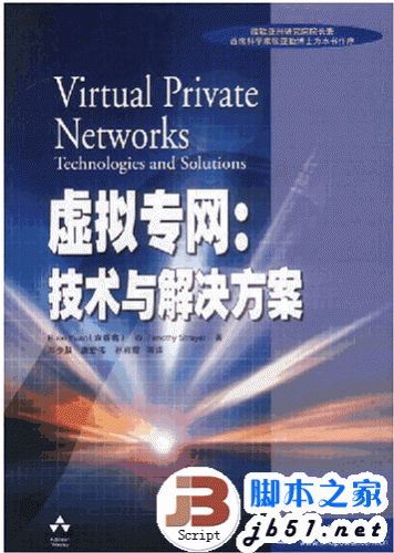 虚拟专网:技术与解决方案 PDF中文版 高清扫描版  介绍VPN相关的书