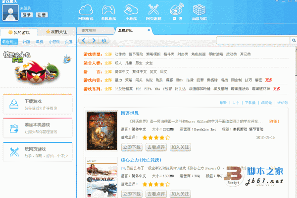 游戏罐头 网络游戏平台软件 3.1.0328 中文官方安装免费版