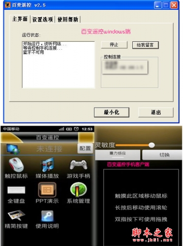 百变遥控windows端 LimitlessRemote电脑端 V2.9.9 中文绿色版 附安卓版(手机端)手机控制电脑