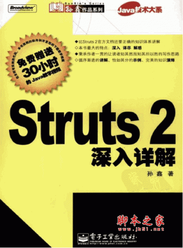 Struts 2深入详解 孙鑫 PDF扫描版(234M)