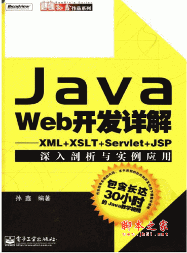 Java Web开发详解 孙鑫 PDF扫描版(146M)