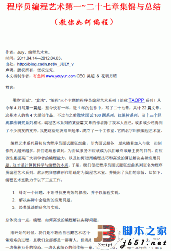 程序员编程艺术 一本教你如何编程的书 PDF高清版