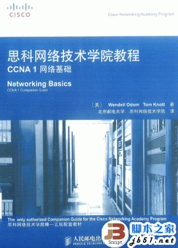 思科网络技术学院教程 CCNA1 网络基础 CCNA认证必备知识 PDF清晰扫描版(25.7M)