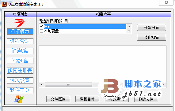 U盘病毒清除专家(u盘病毒查杀软件) V1.3 官方安装免费版