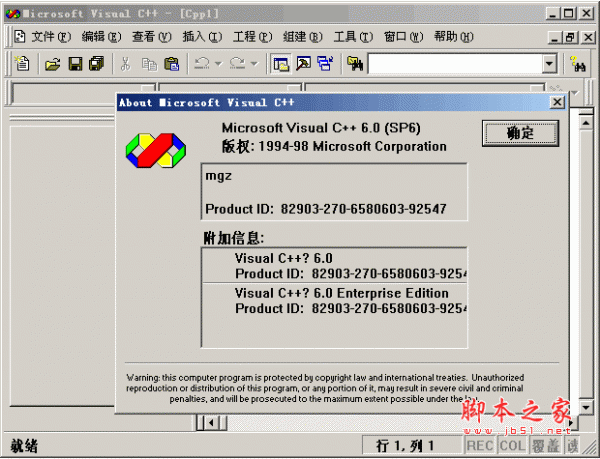 VC++ 6.0 完美版(16M) 方便小项目的开发