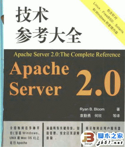 Apache Server 2.0 技术参考大全