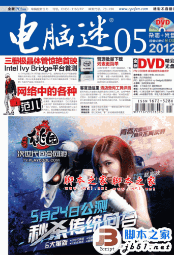电脑迷杂志 2012年5月下第10期 PDF清晰版(27.4M) 