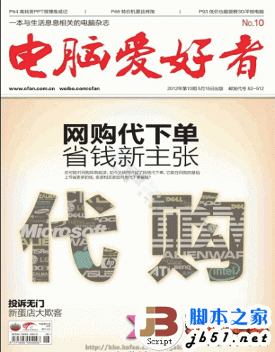 电脑爱好者2012年第10期 PDF清晰版(31M)