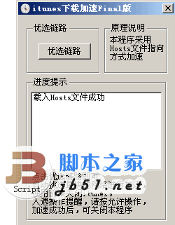 itunes下载速度加速软件 Final版 简体中文免费版 