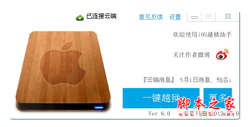 iPhone越狱助手V6.3 绿色版 iPhone越狱必备软件