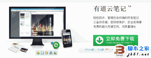 有道云笔记 V4.9.0.2 pc版 网易有道云时代的笔记本 中文绿色版