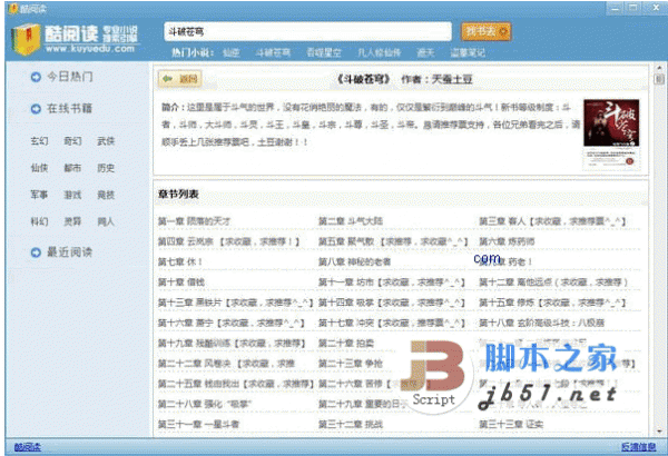 酷阅读 V2.1 电子书搜索查看的阅读软件 中文绿色无广告版