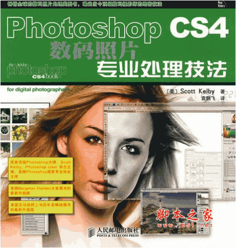 Photoshop CS4数码照片专业处理技法 中文版 PDG清晰扫描版(190.9M)