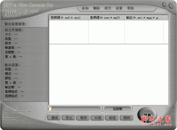 ADShareit SWF to Video Converter Pro 中文汉化绿色版 V5.3.0 (将flash转换为视频格式的工具)