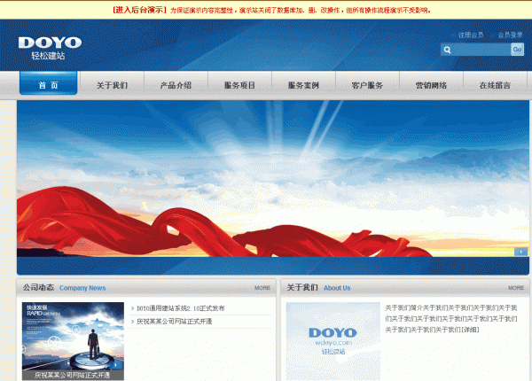 DOYO php通用企业网站建站系统 v2.3 build20130109