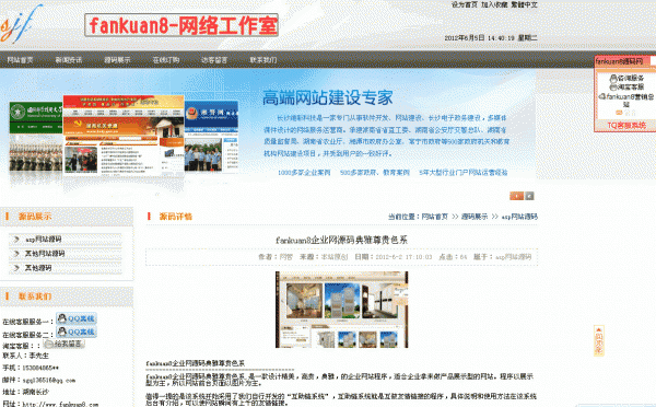fankuan8 asp企业网站程序源码 典雅尊贵色系 v201206 