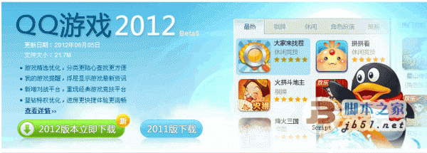 QQ游戏大厅 2012 Beta 10P3  中文绿色免安装版