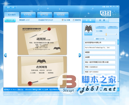 图图名片设计 V2.0 名片设计最佳软件 官方正式安装版