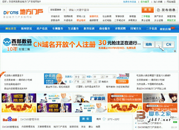  DirCMS php地方门户管理系统源码 v5.1 大众版 UTF-8 build20120609  