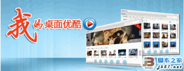优酷PC客户端 V9.2.17.1001 中文官方最新安装版