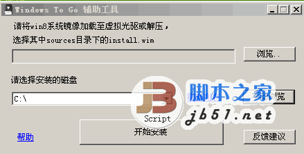 windows to go(在优盘或移动硬盘上安装win8) WTG v3.2.7.0 绿色免费中文版