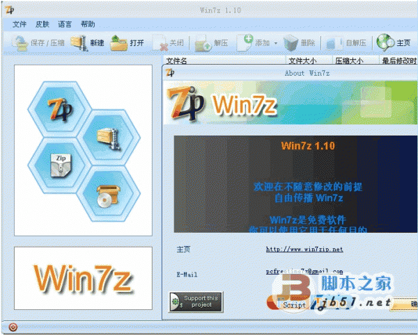win7z 1.20 官方多国语言版 解压缩软件安全免费版